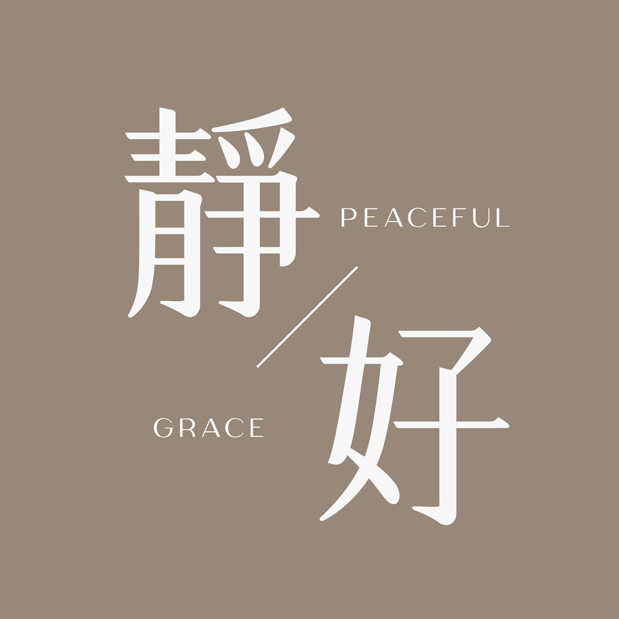 靜好影像 PEACEFUL GRACE | 霓結伴伴 製衣所 | 台中禮服 – 訂製 | 收藏 | 販售 | 同志婚紗